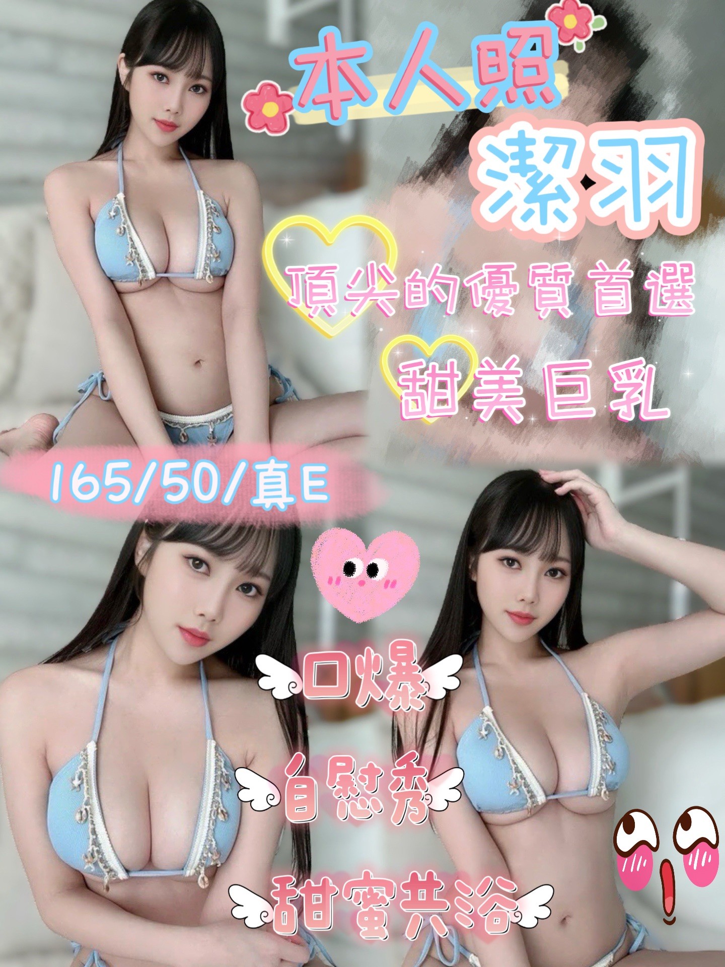 心動 台北 魚妹 誘惑秘書 21|34G